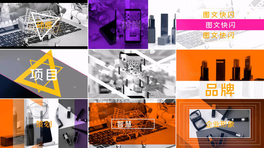 企业品牌宣传活动时尚动感快闪片头AE模板高清AE视频素材下载