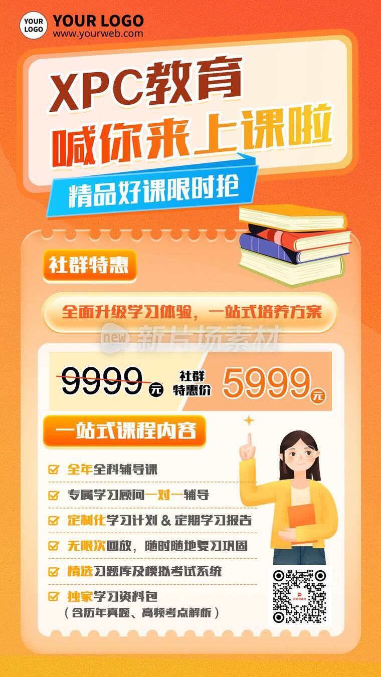 时尚插画风k12教育培训招生活动海报