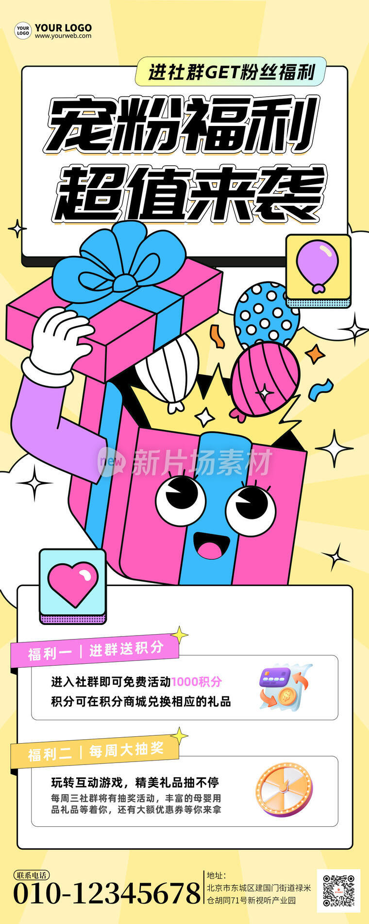 宠粉福利营销活动宣传简约详情长图