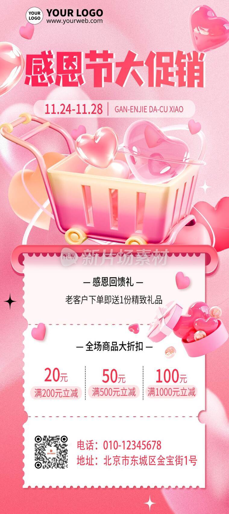 浪漫风感恩节节日营销活动详情