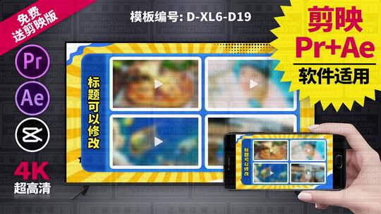 视频包装模板Pr+Ae+抖音剪映 D-XL6-D19
