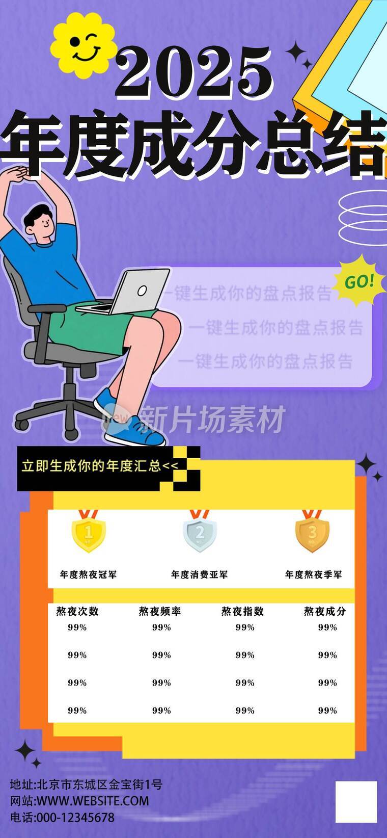 打工人年终总结平面海报06