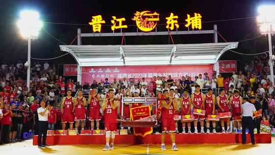 村BA篮球比赛颁奖仪式