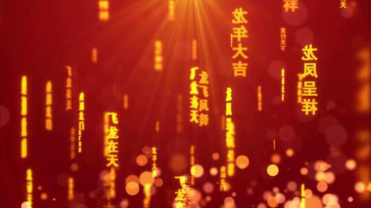 2024龙年红色成语背景