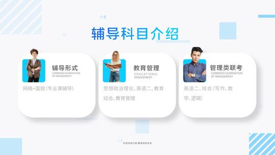 简洁考研培训招生AE模板（成人教育招生）