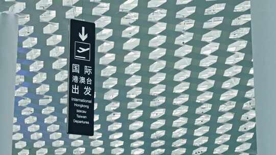 深圳宝安机场大厅视频素材模板下载
