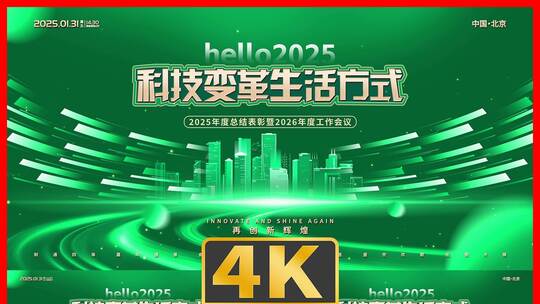 企业新品发布会科技展板绿色版