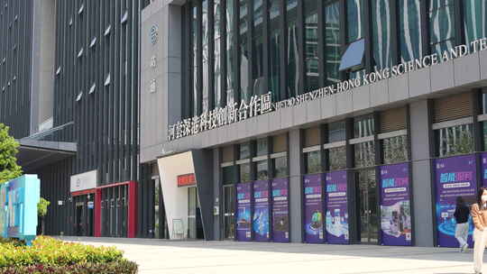 深圳河套深港科技创新合作区建筑