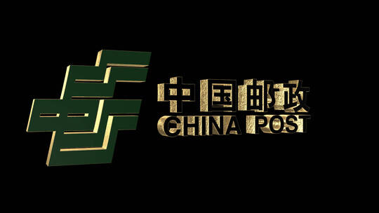 中国邮政logo旋转循环