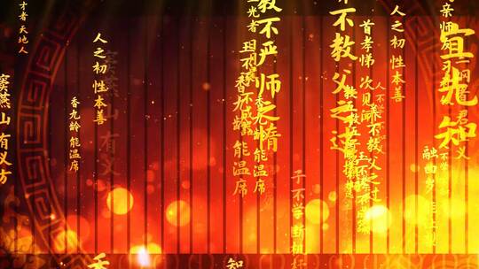 中国风《三字经》舞台背景视频