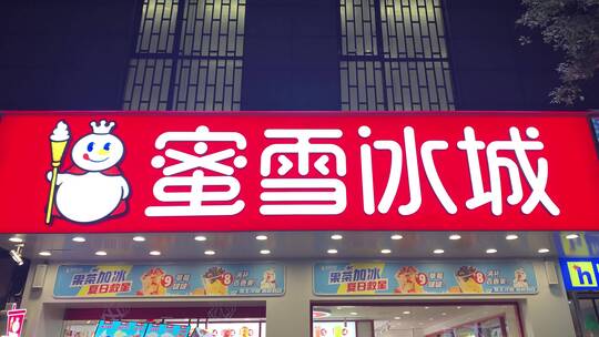 实拍蜜雪冰城门店视频素材模板下载