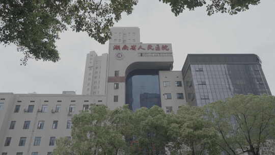 湖南省人民医院