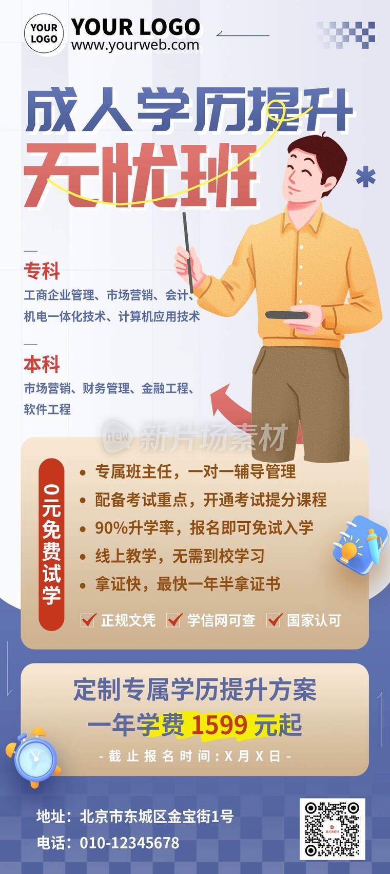 插画风成人学历提升无忧班招生详情长图6