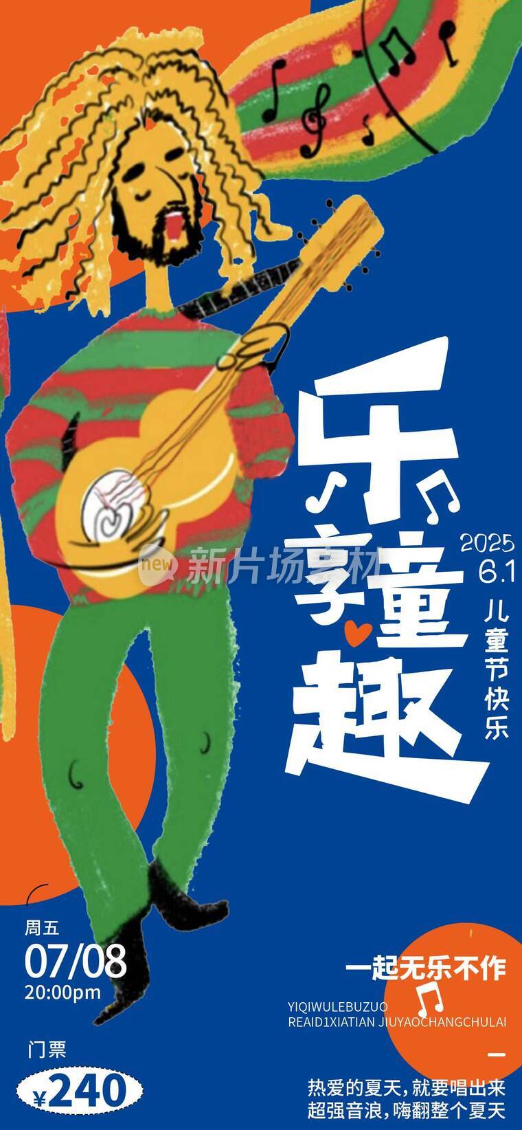 音乐会音乐节宣传海报-d