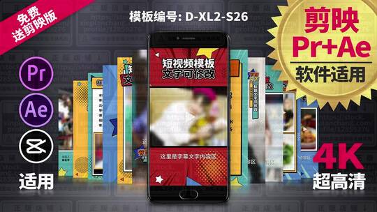 12件套视频模板Pr+Ae+抖音剪映 D-XL2-S26