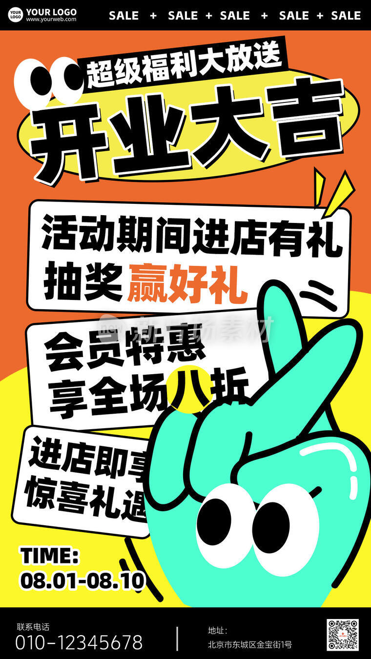 开业大吉卡通涂鸦创意通用海报