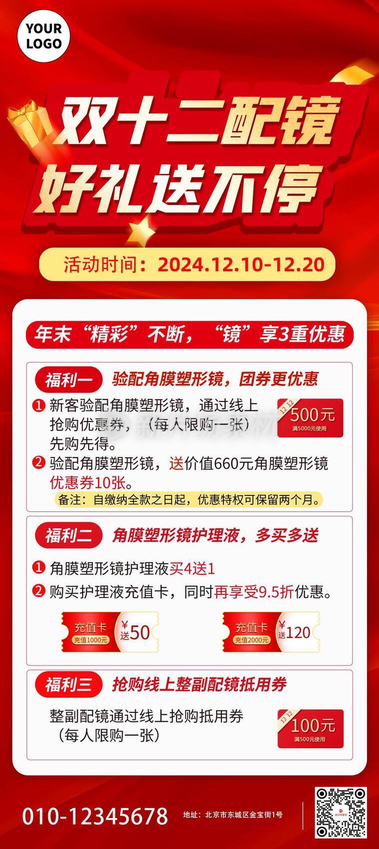 双十二折扣营销宣传详情长图海报时尚风