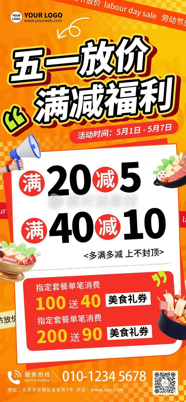 简约风假期促销活动详情