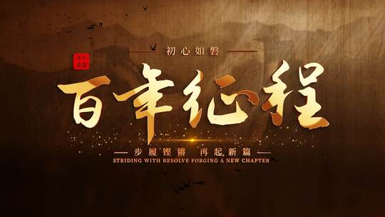 复古光影文字标题