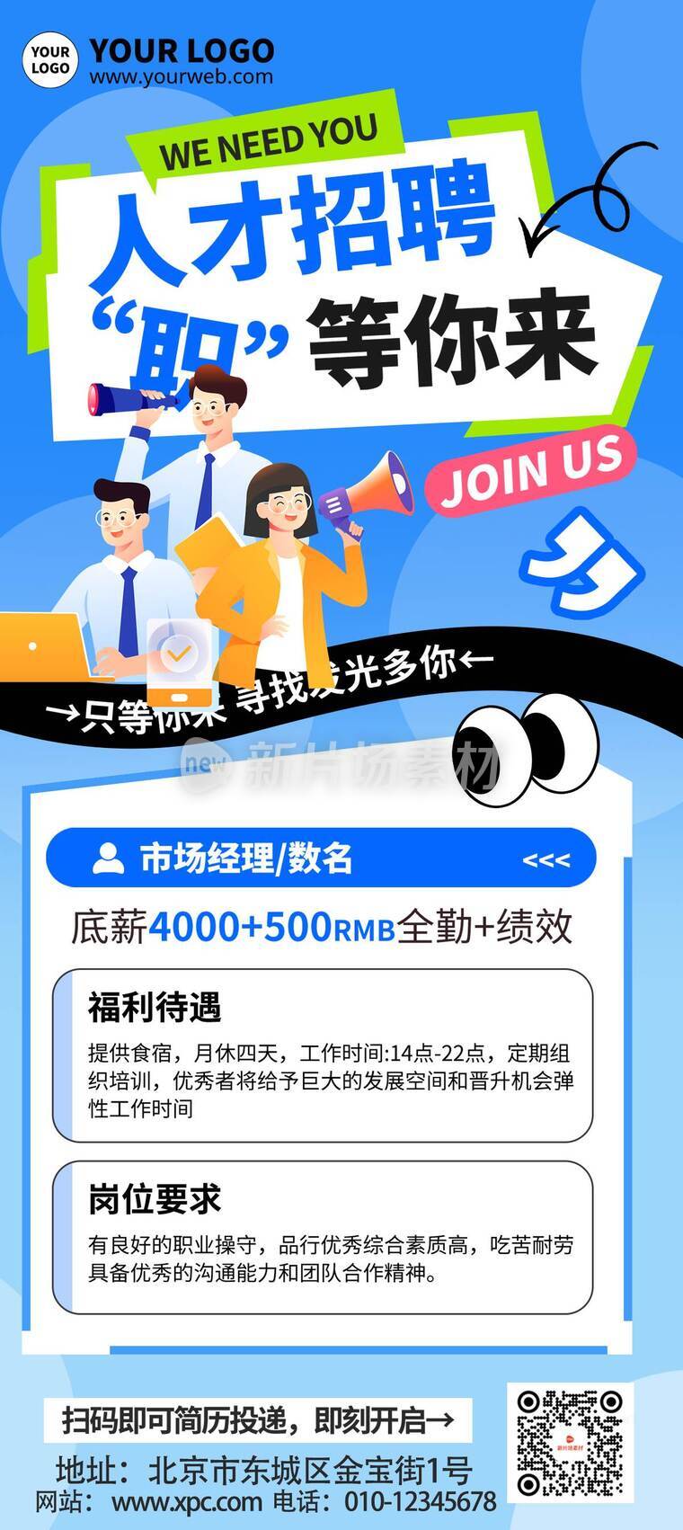 漫画风人才招聘活动详情9