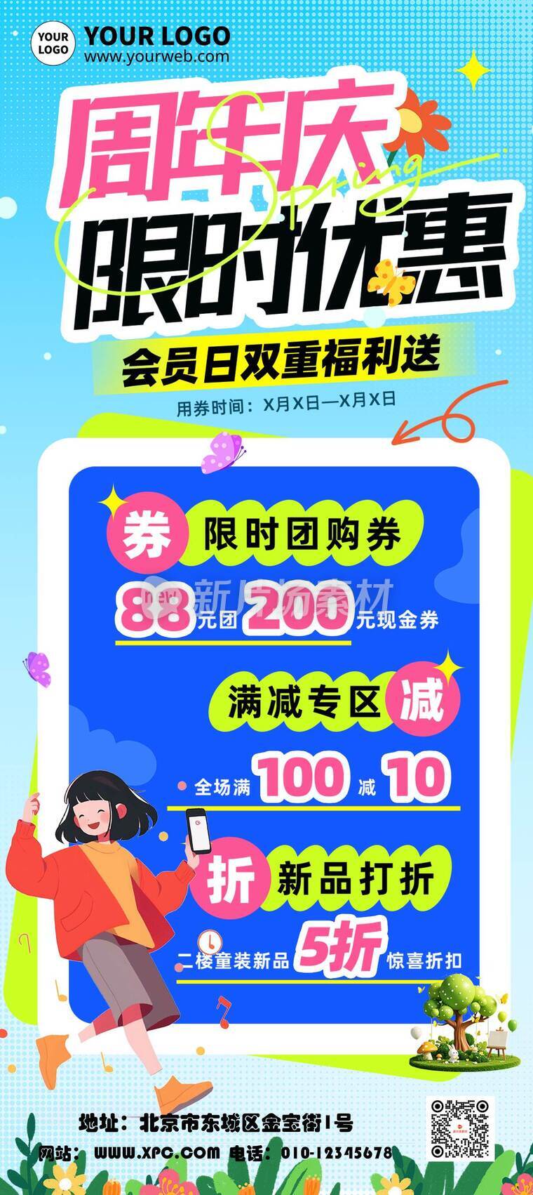 漫画风时尚周年庆活动详情