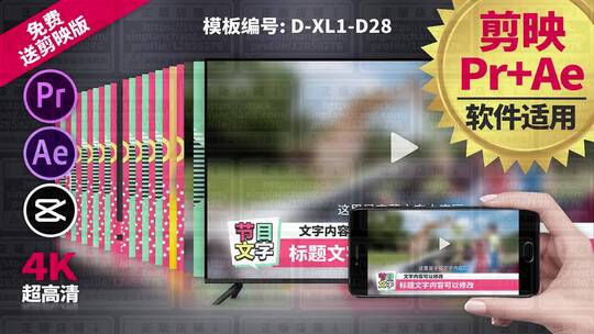 全能套装视频模板Pr+Ae+抖音剪映 D-XL1-D28