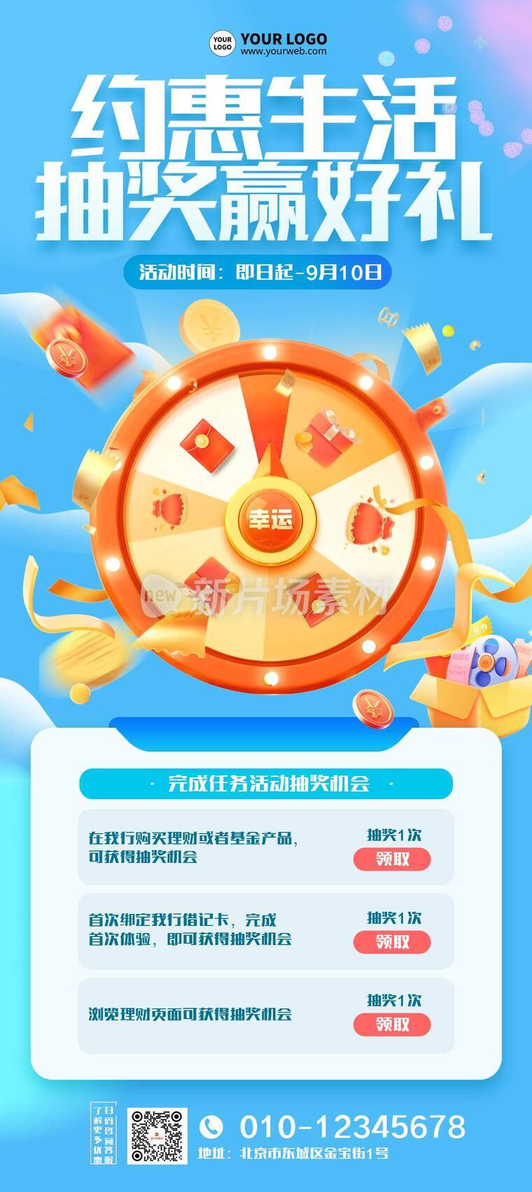 创意插画风金融银行抽奖营销促销活动详情