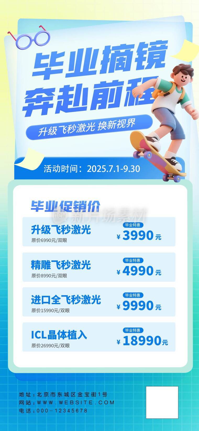 毕业季宣传海报04