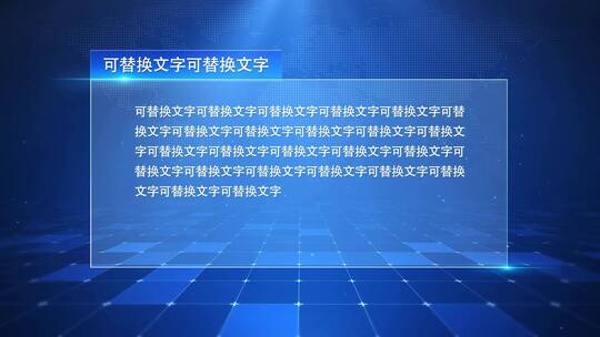 汇报篇动态蓝色科技框AE模板AE视频素材教程下载