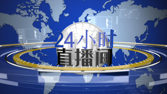 24小时新闻直播间AE视频素材教程下载