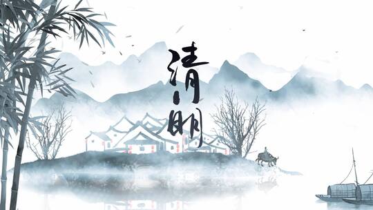 清明创意中国古风节气开场水墨片头AE视频素材教程下载