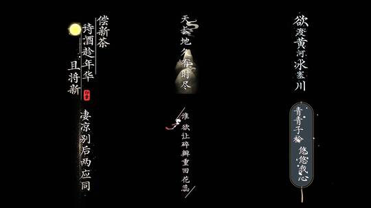 6款竖版古风国风歌词动画