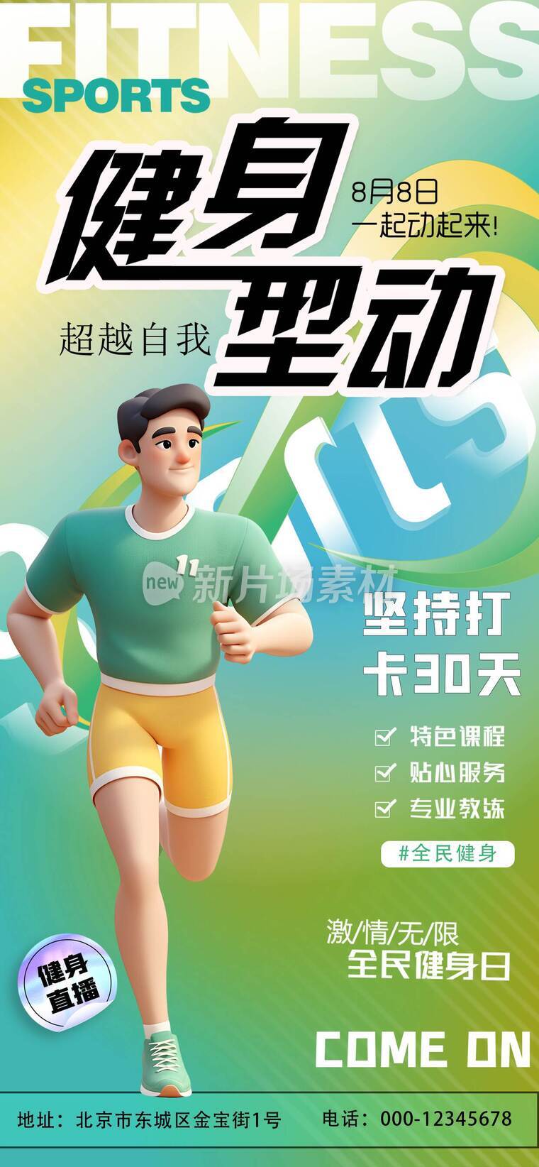 健身房宣传设计海报_j