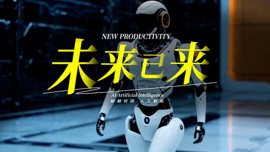 未来教育创意翻页片头