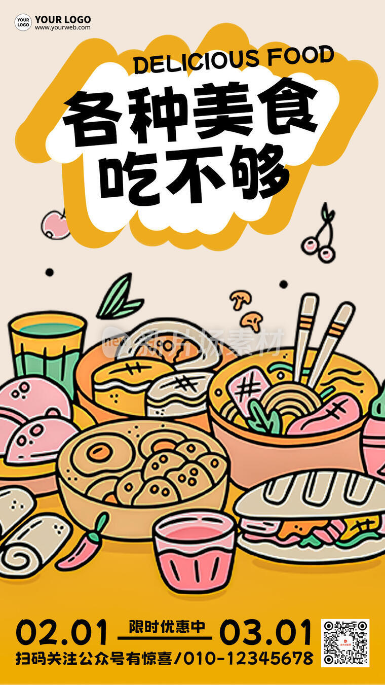 美食创意卡通餐饮营销海报