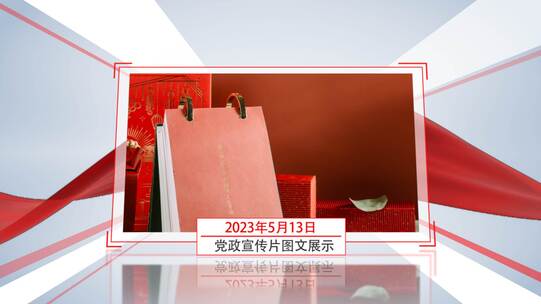 红色科技党建党政图片图文展示AE模板