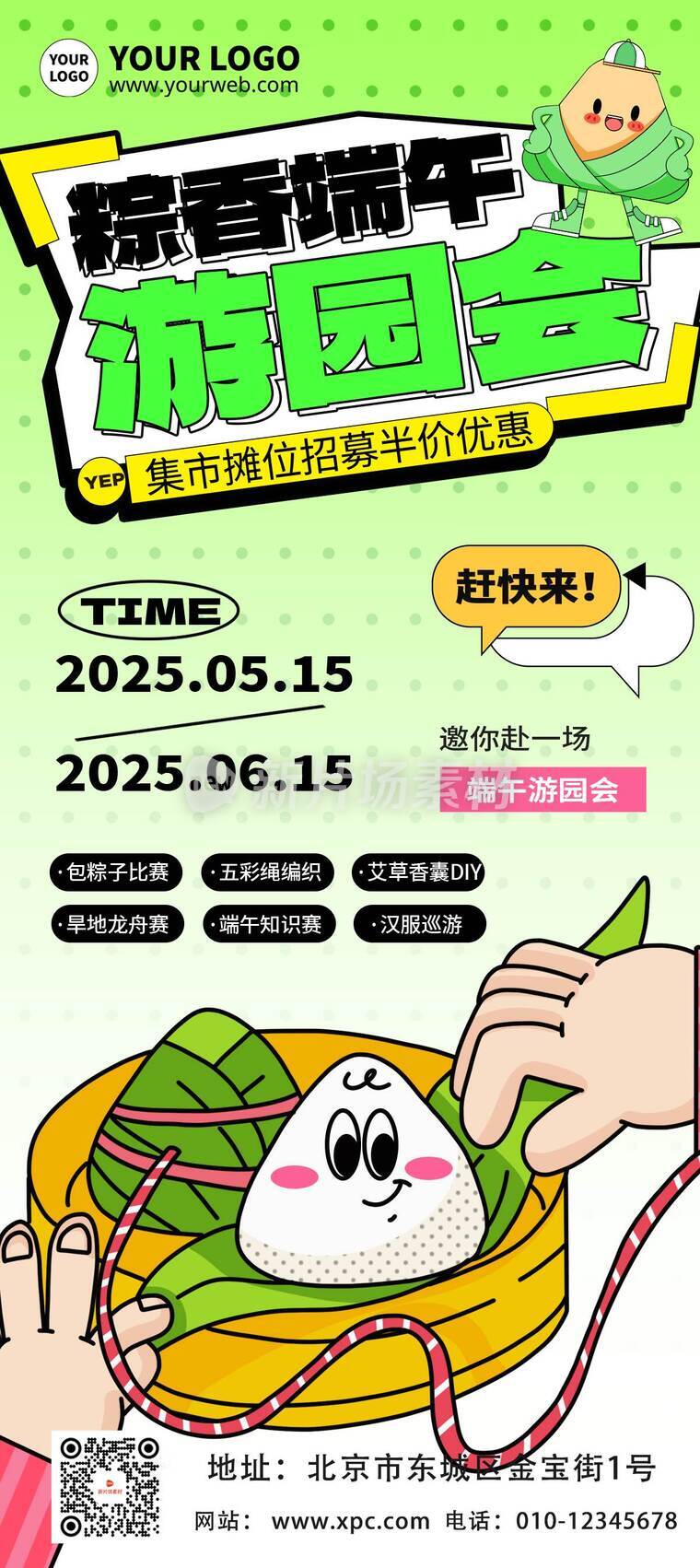 漫画风端午浓香活动详情9