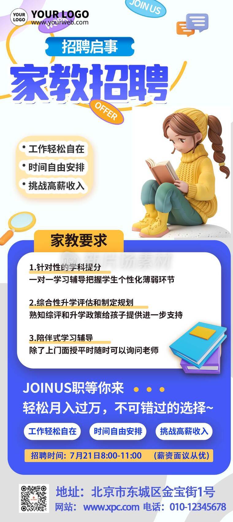 漫画风时尚家教招聘活动详情