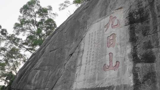 福建泉州九日山祈风石刻