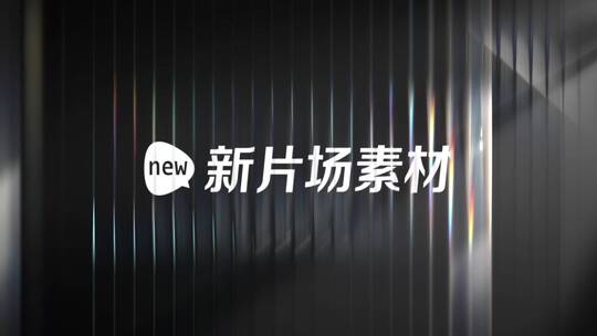 专业光影镜面logo演绎模板