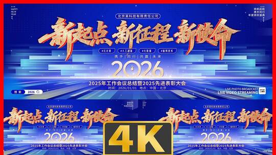 蓝色高峰会议论坛超宽屏动态kv展板主视觉