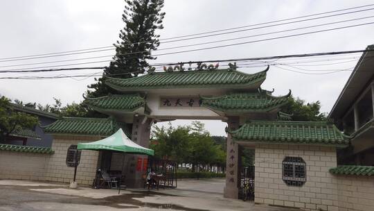 明福观 南汉时期 五观之一 道教庙宇 澜石村