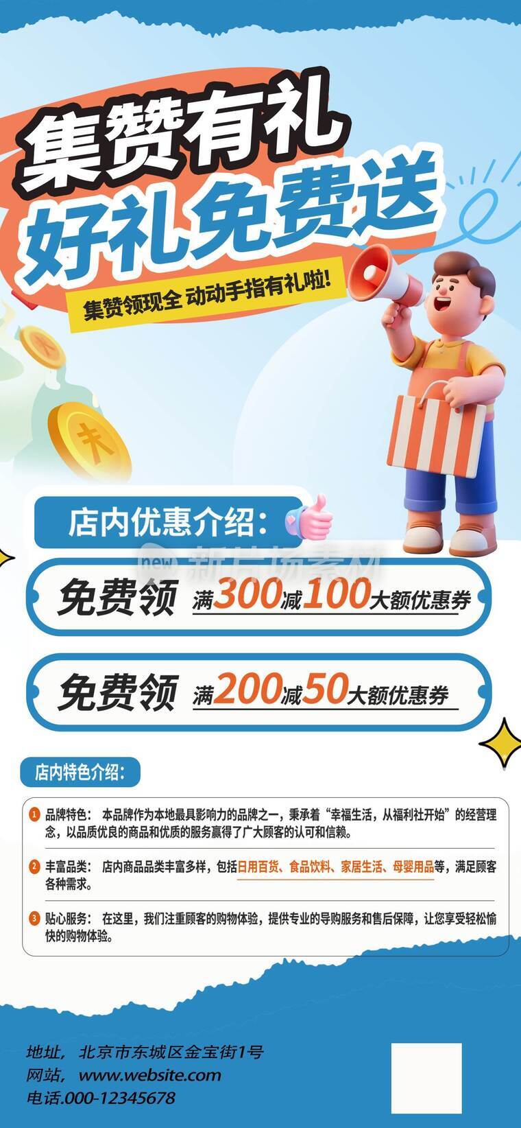 集赞有礼促销活动01