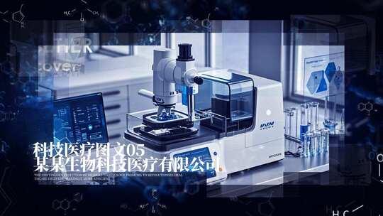 生物医疗科技公司图文展示