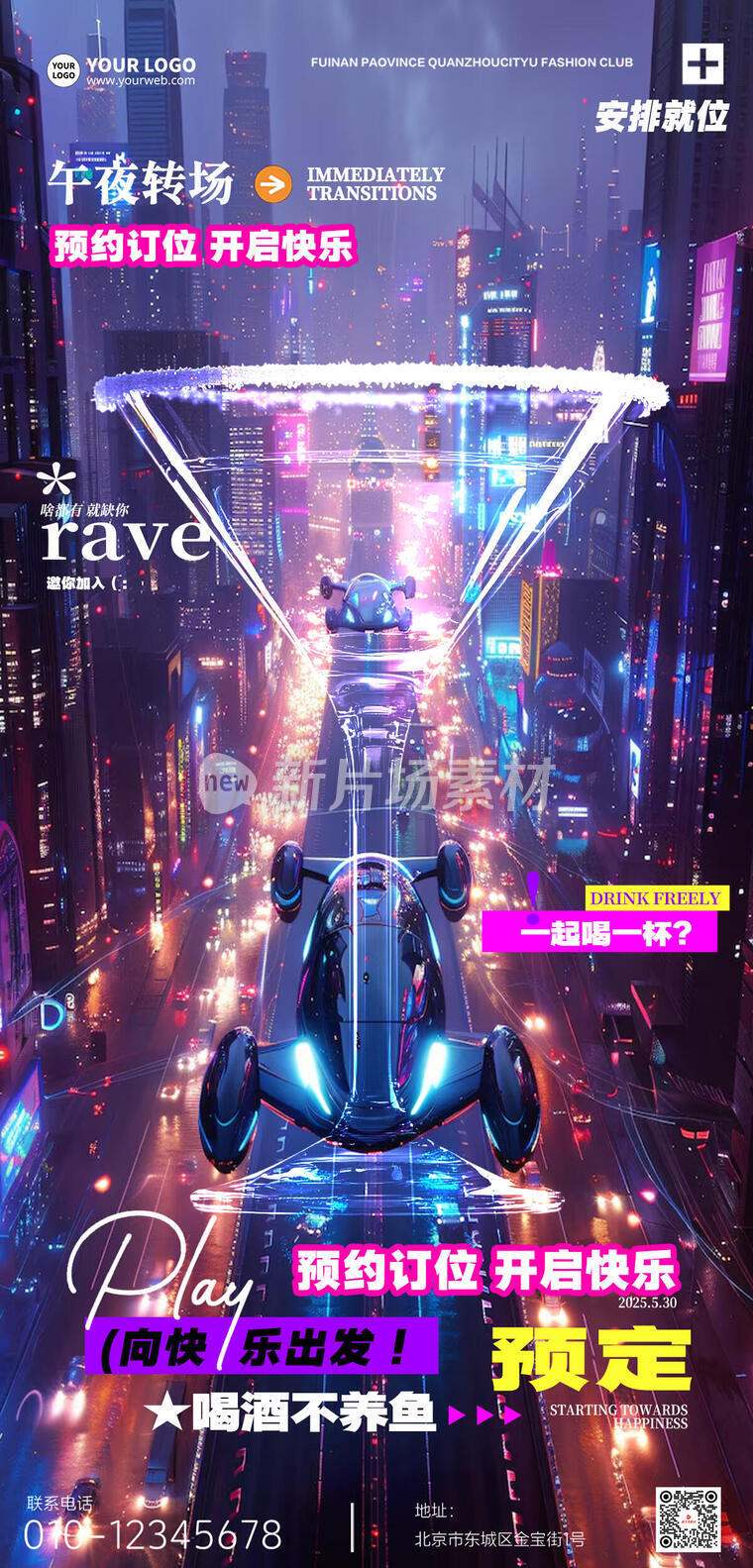 酒吧预定创意时尚大气营销长图