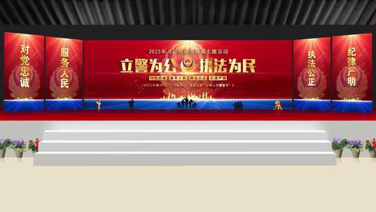 公安警察节晚会年会背景主视觉主屏侧屏宽屏