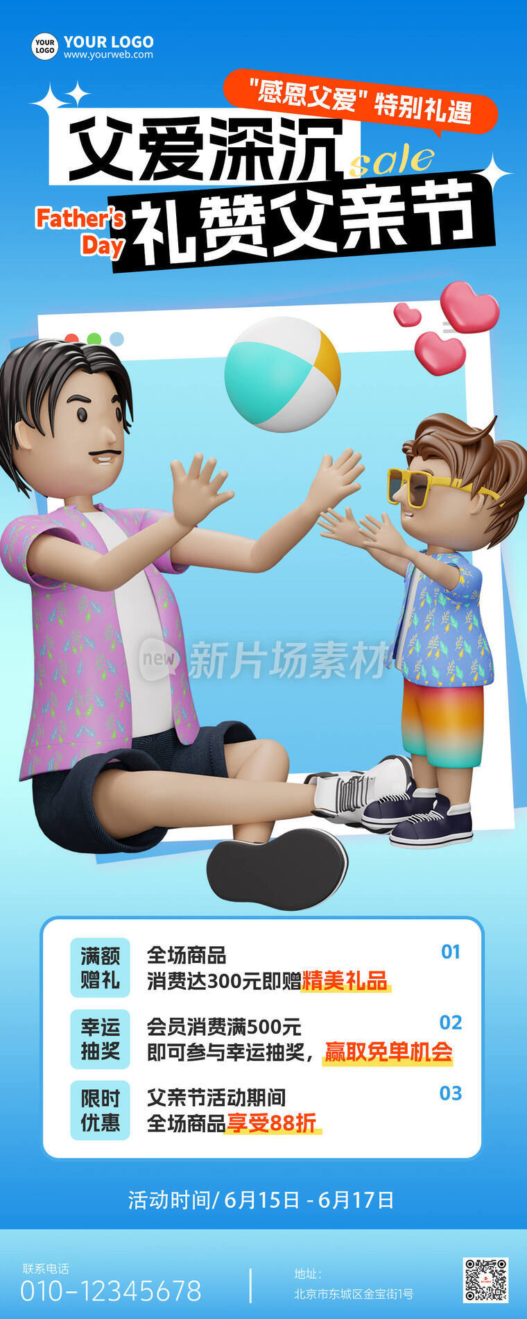父亲节营销宣传创意3d通用长图