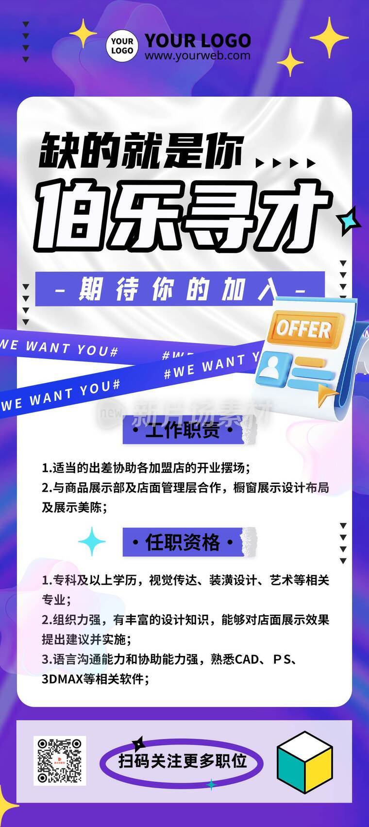 简约风招聘人才时尚详情长图