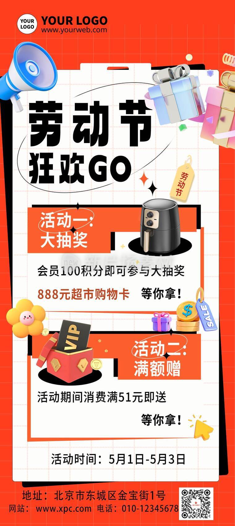 立体风劳动节活动详情9