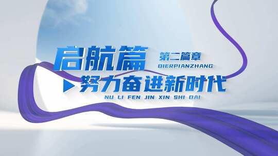 明亮绸子科技企业文字标题片头高清AE视频素材下载